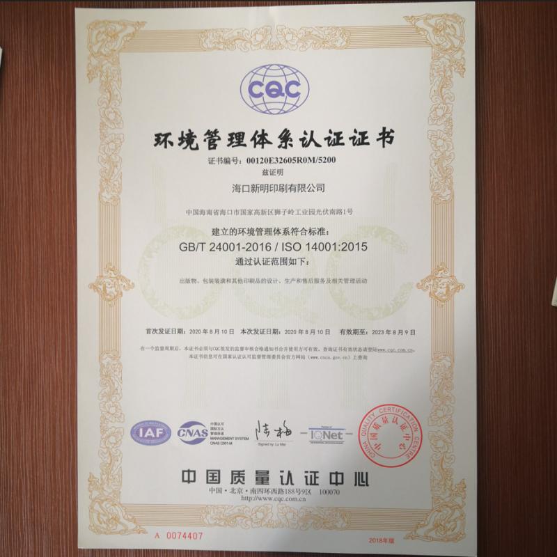 quality management system - Haikou Xinming Printing Co., Ltd.