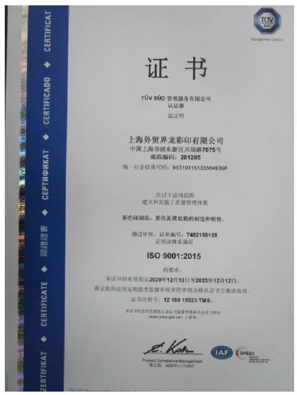 ISO9001 - Shanghai Foreign Trade Jielong Colour Printing Co., Ltd.