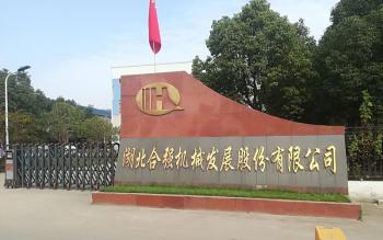 China Hubei Heqiang Machinery Development Limited by Share Ltd