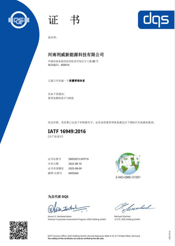 IATF16949 - Henan Liwei New Energy Technology Co., Ltd.