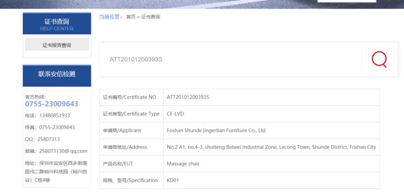 LVD - Foshan Shunde District Jingertian Furniture Co., Ltd.