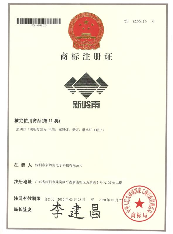 Registered Trademark - Shenzhen Xinlingnan Electronic Technology Co., Ltd.