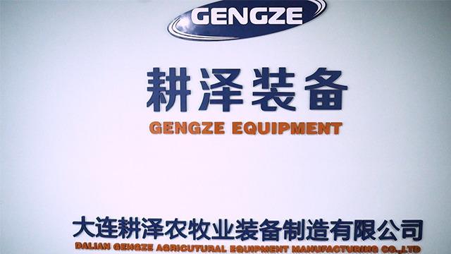 Проверенный китайский поставщик - Dalian Gengze Agricultural Equipment Manufacturing Co., Ltd.