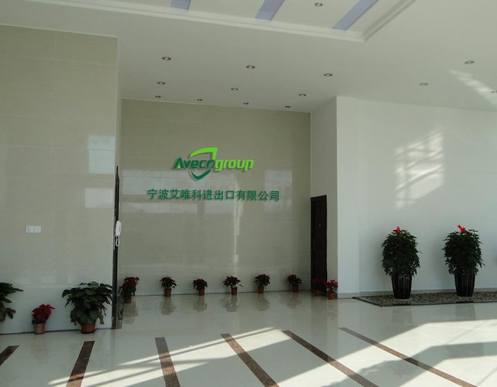 Verified China supplier - Ningbo Aveco Import and Export Co.,Ltd