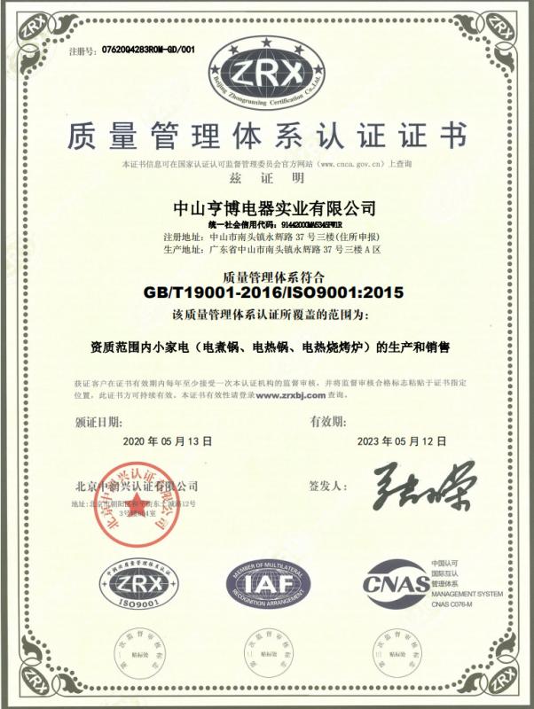 ISO9001 - Zhongshan Hengbo Electrical Appliances Industries Co., Ltd.