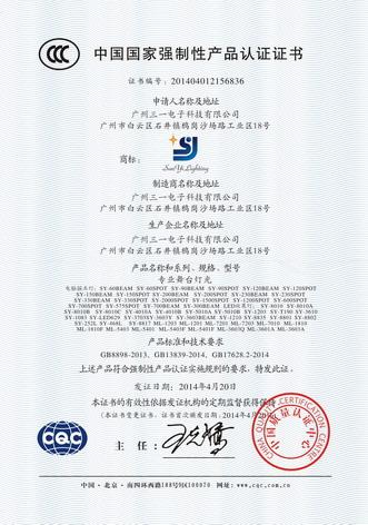 CCC - Guangzhou Honglida Electronic Technology Co., Ltd.