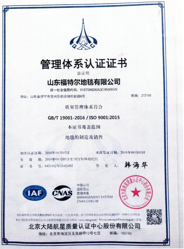 ISO9001 - Shandong Futeer Carpet Co., Ltd.