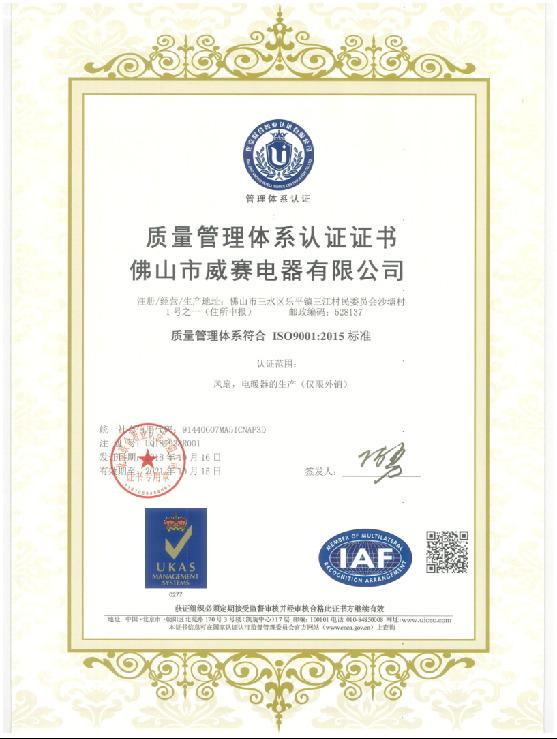 ISO9001 - Foshan Winsight Home Appliances Co., Ltd.