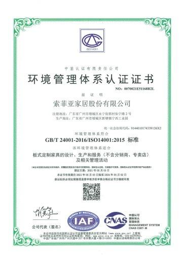 ISO14001 - Suofeiya Home Collection Co., Ltd.