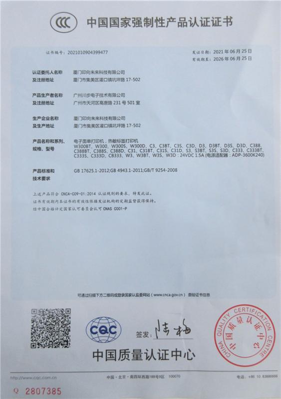 CCC - Xiamen Print Future Technology Co., Ltd.