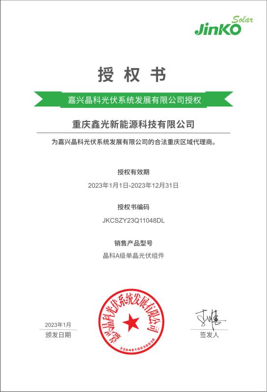 Certificate of Authorization - PVkingdom (Chongqing) New Energy Co., Ltd.