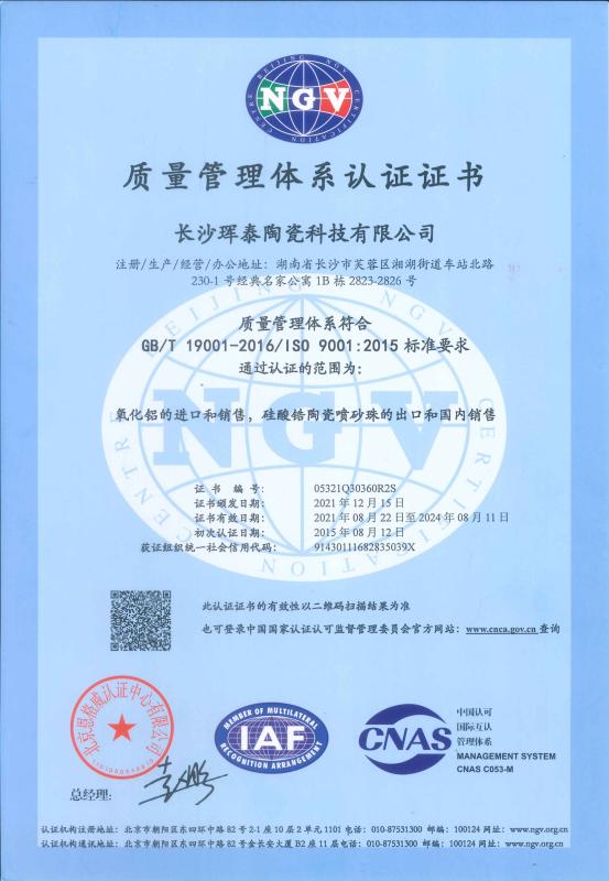 Quality Management System Certificate - China Changsha Fine-Tech Ceramic Co., Ltd.