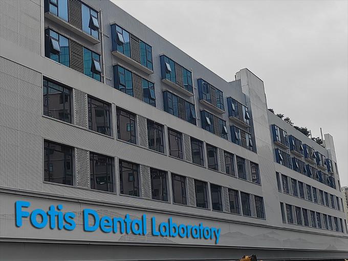 Verified China supplier - Fotis Dental Laboratory