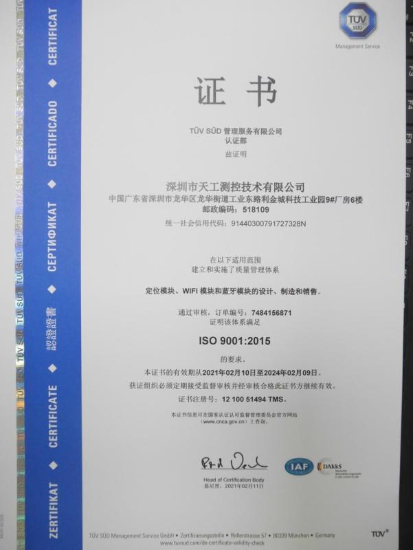 ISO9001 - Skylab M&C Technology Co., Ltd.