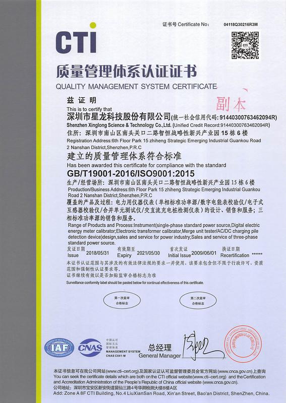 Quality Management System Certificate - XL Science And Technology Co. Ltd