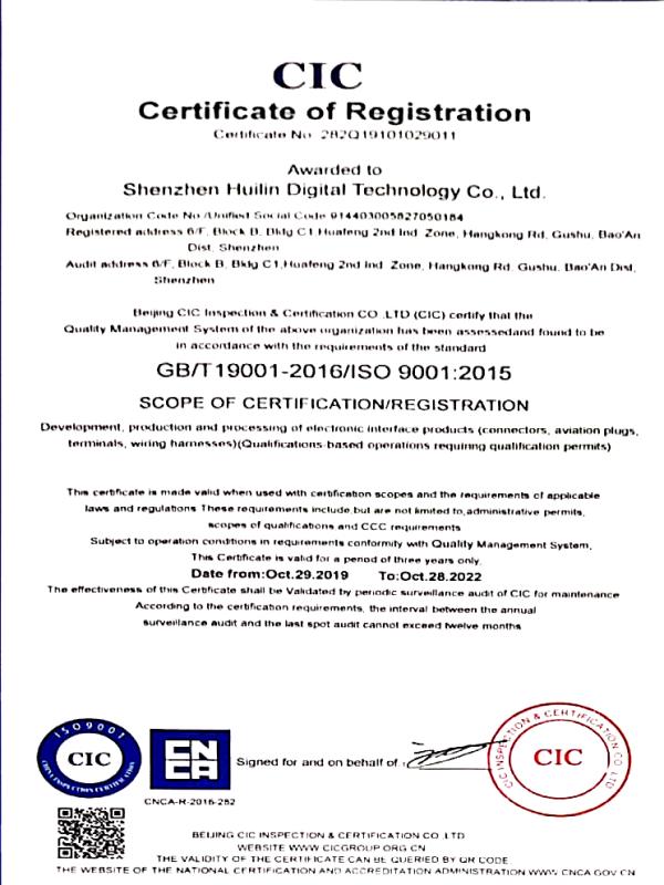 ISO9001 - Shenzhen Huilin Digital Technology Co., Ltd.