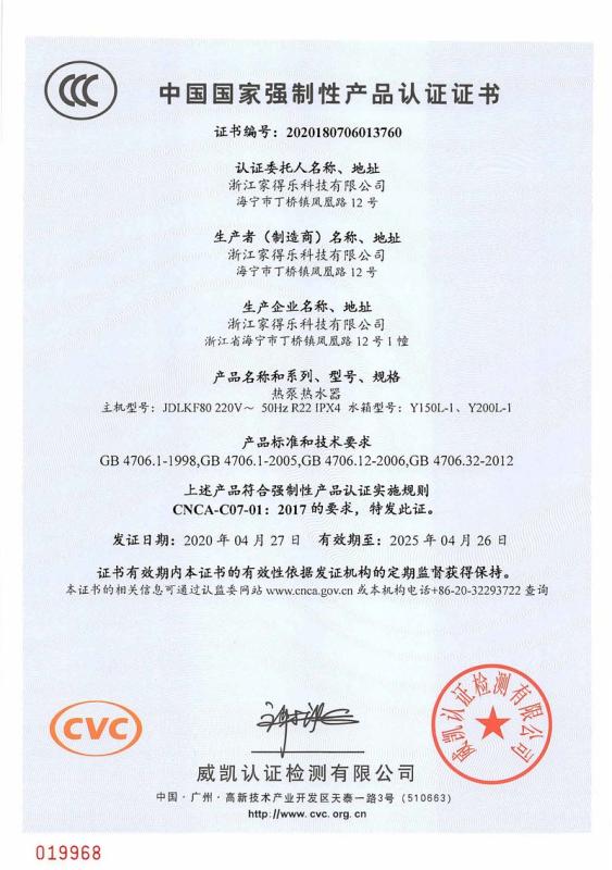 CCC - Zhejiang Jiadele Technology Co., Ltd.