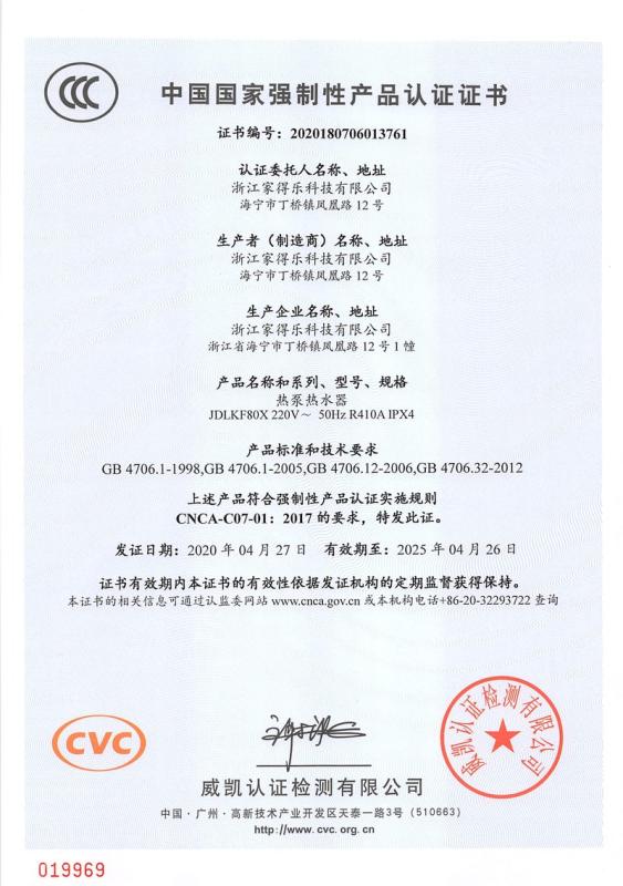 CCC - Zhejiang Jiadele Technology Co., Ltd.