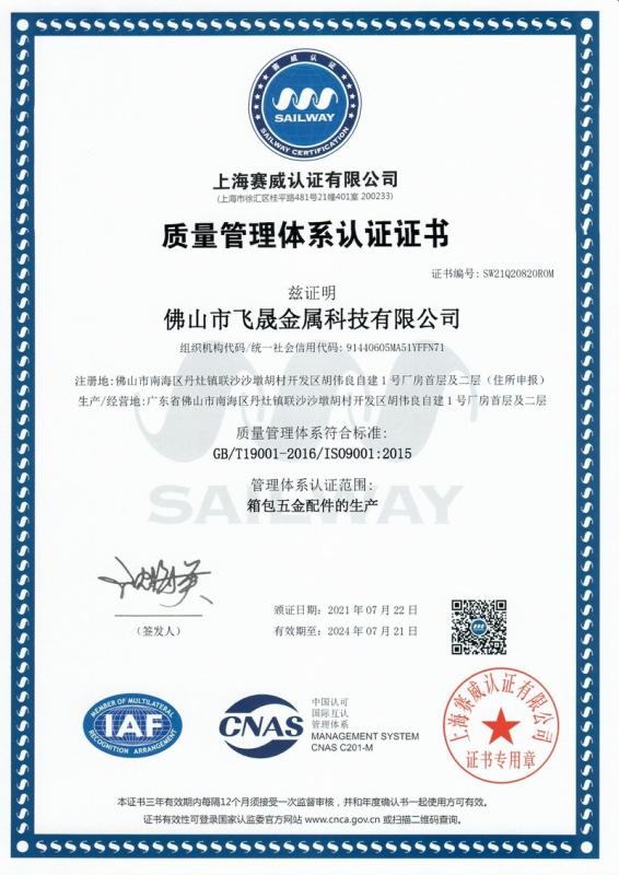 ISO9001 - Foshan Nanhai Jinsha Fayshing Metal Product Factory