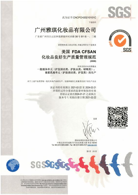 GMP - Guangzhou Yijiayuan Biological Technology Co., Ltd.