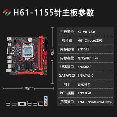 China Motherboard Ddr3 INTEL LGA1155 PC Desktop Mainboard H61 X7-VB V2.0 for sale