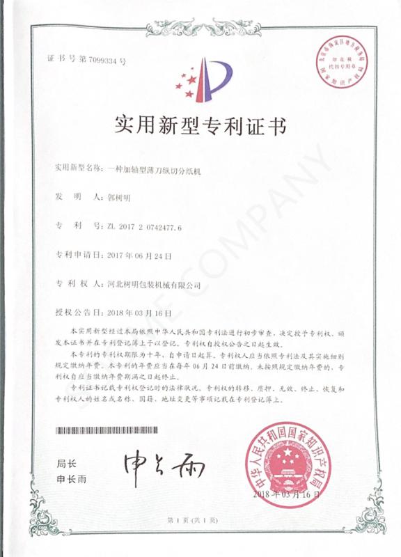 Certificate of utility model patent - HEBEI SOOME PACKAGING MACHINERY CO.,LTD