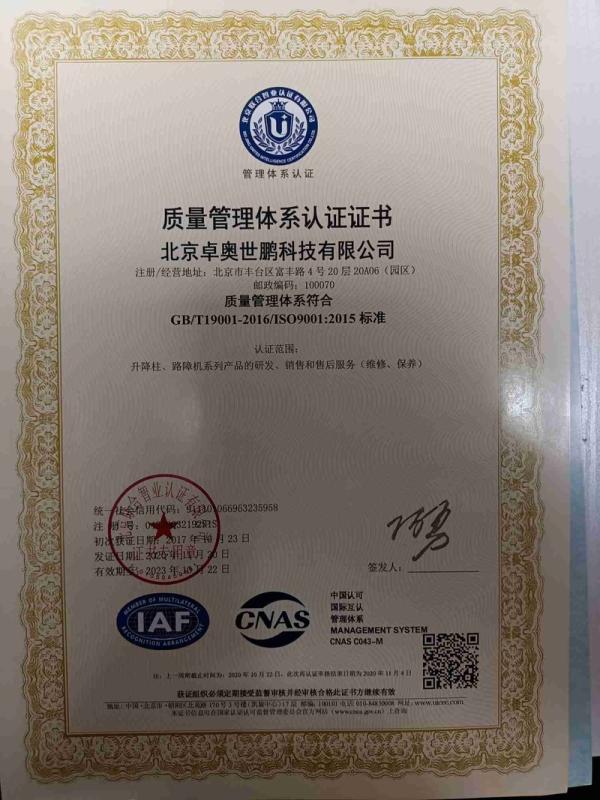 ISO9001 - Beijing Zhuoaoshipeng Technology Co., Ltd.