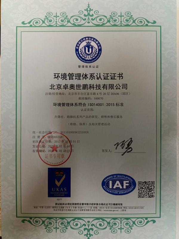 ISO14001 - Beijing Zhuoaoshipeng Technology Co., Ltd.