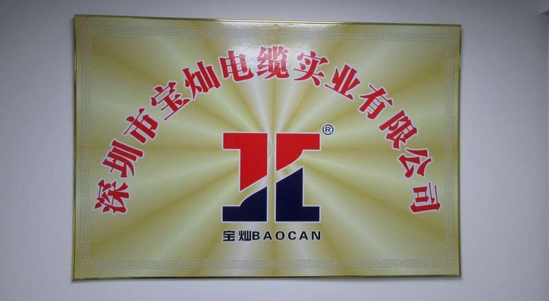 Verified China supplier - Shenzhen Baocan Cable Industry Co., Ltd.