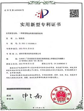 Utility Model Patent Certificate - Shenzhen Zhijie Chuang Technology Co., Ltd.