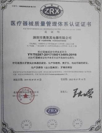 ISO13485 - Shenzhen sure-power Electrical .Co .Ltd.