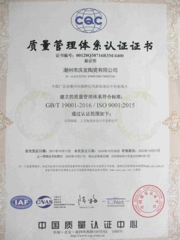 ISO9001 - Chaozhou Qingfa Ceramics Co., Ltd.