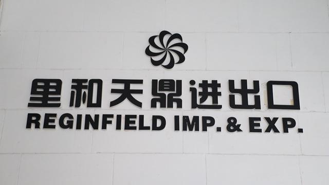 Verified China supplier - Ningbo Reginfield Imp.&Exp. Co., Ltd.