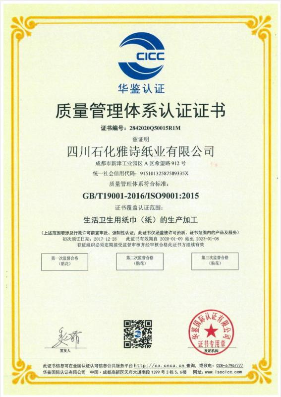 ISO9001 - Sichuan Petrochemical Yashi Paper Co., Ltd.