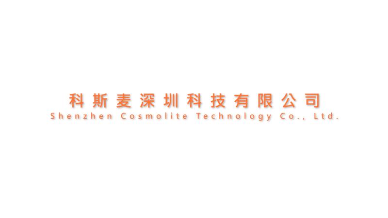 Verified China supplier - Shenzhen Cosmolite Technology Co., Ltd.