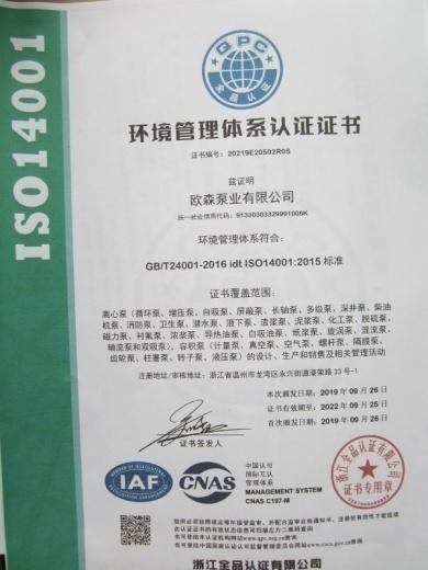 ISO14001 - Ocean Pump Co., Ltd.