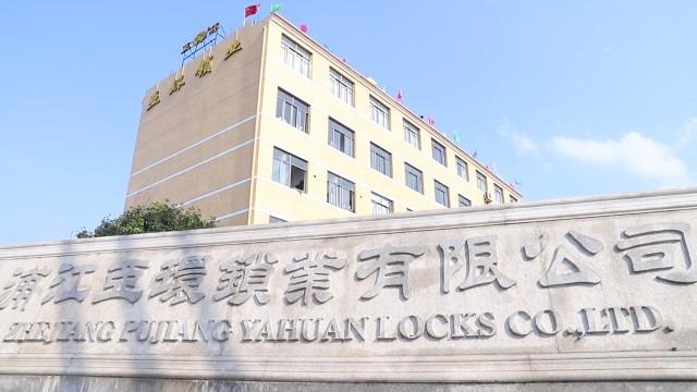 Проверенный китайский поставщик - Pujiang Ya Huan Locks Co., Ltd.