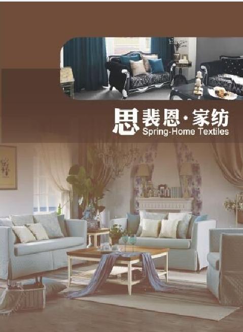 Verified China supplier - Shaoxing City Sipeien Home Textiles Co., Ltd.