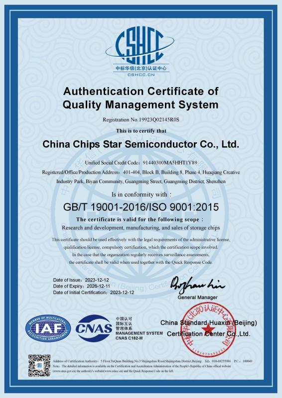 Authentication Certificate of Quality Management System - China Chips Star Semiconductor Co., Ltd.