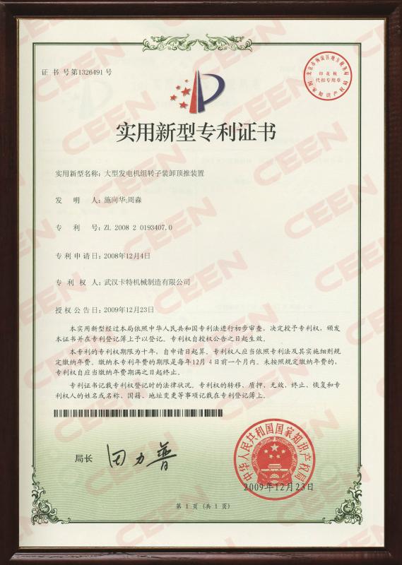 Patent for utility models - assembly and pushing device for rotors of large generators - China Engineering Equipment Network Co.,Ltd