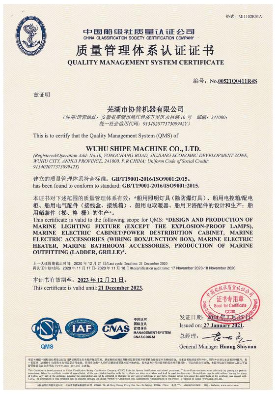 ISO9001 - Wuhu Shipe Machine Co., Ltd.