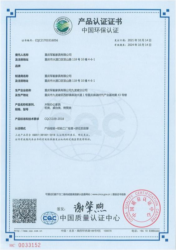 CQC - Junyi Green Supply Chain Management (chongqing) Co., Ltd.