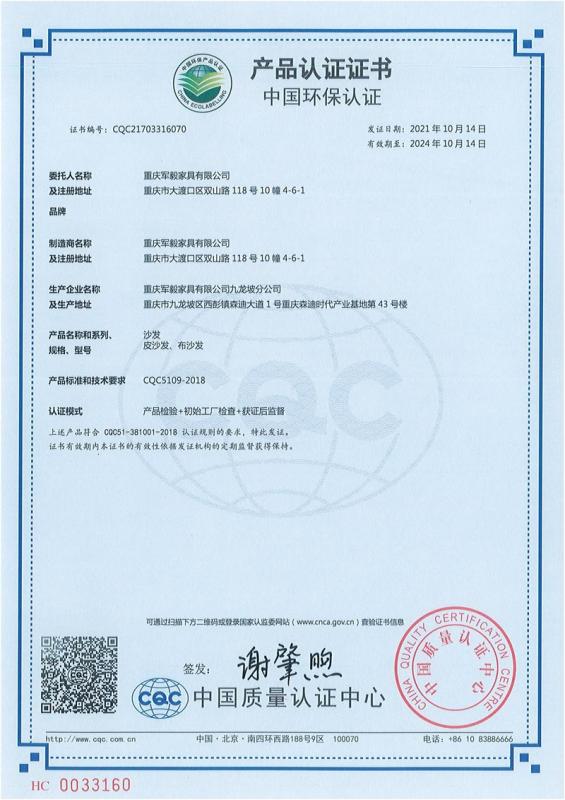 CQC - Junyi Green Supply Chain Management (chongqing) Co., Ltd.