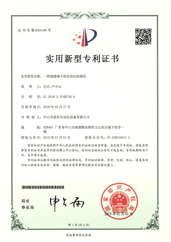 Utility model patent certificate - Hongyangqiao (Shenzhen) Industrial Co., Ltd.