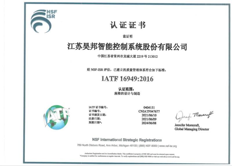 IATF16949 - Jiangsu Haobang Technology Co., Ltd.