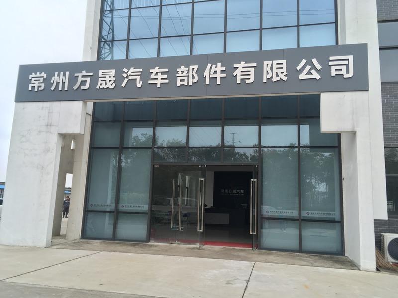 Verified China supplier - Changzhou Fangsheng Auto Parts Co., Ltd.