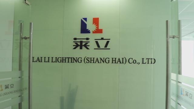 Verified China supplier - Lai Li Lighting (Shanghai) Co., Ltd.