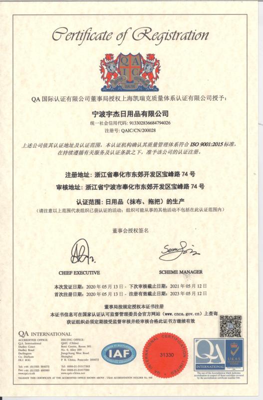 ISO9001 - Ningbo Yujie Housewares Co., Ltd.