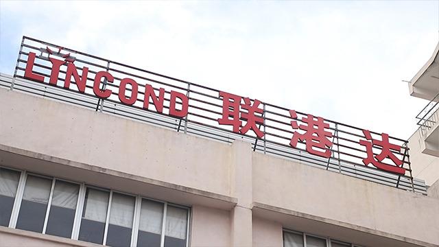 Verified China supplier - Shenzhen Lincond Optoelectronic Technology Co., Ltd.