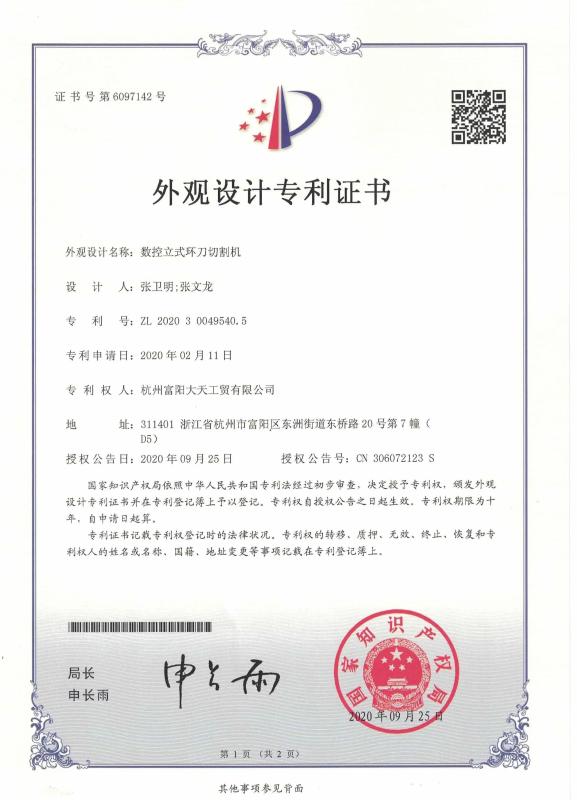 外观设计专利证书 - Fuyang D&T Industry Co., Ltd.